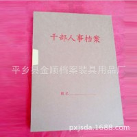 厂家直销 优质无酸纸材料干部档案夹 干部人事资料收纳档案夹