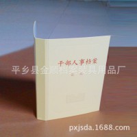 精品干部人事档案 优质耐用进口纸制干部人事档案 人事资料收纳