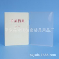 档案厂家定做批发 优质环保PP材料档案盒 干部人事专用档案