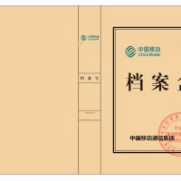定做定制新版中国移动公司联通公司牛皮纸档案盒