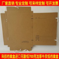 科技档案盒进口纸无酸纸加厚牛皮纸文件盒厂家直销可定制可批发