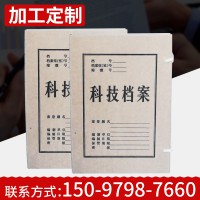 办公用品科技档案 牛皮档案盒定做 档案盒厂家资料盒文件盒定制