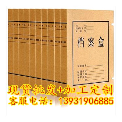 厂家直销牛皮纸无酸纸档案盒3cm可定制批发