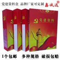 厂家直销党建资料盒彩印硬纸板档案盒党支部文件盒党建A4档案盒定