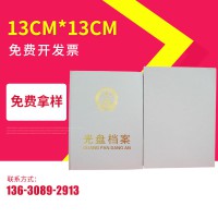 厂家直销光盘档案盒 pvc档案盒 牛皮纸硬纸板档案盒定制批发