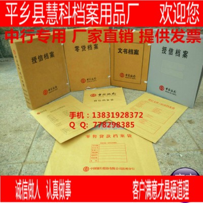中国银行授信零贷文书档案盒袋资料文件盒厂家定做各种档案盒袋