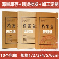 批发定制A4进口牛皮纸档案盒无酸纸档案盒定制定做123456cm包邮