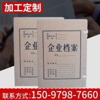 办公用品企业档案盒厂家 硬纸板档案盒定做 纸质资料盒文件盒定制