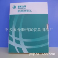 金顺档案批发 优质耐用pp环保材料档案盒 电网公司专用档案盒