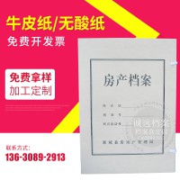 厂家直销房产信息档案盒 牛皮盒 无酸纸文书档案盒 档案盒定制