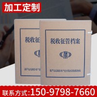 办公用品征收税收档案 牛皮纸档案盒定做 无酸纸手提文件盒资料盒