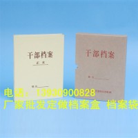 厂家定做进口干部A4牛皮纸档案 批发优质牛皮纸档案装