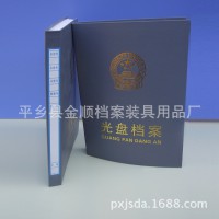 档案厂家批发定做 优质硬纸板光盘档案 精品光盘档案资料收纳