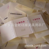 干部档案定做批发 优质PP环保材料干部档案 干部档案资料收纳夹