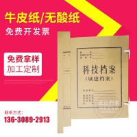 厂家直销城建档案盒 文件盒资料盒 牛皮纸 无酸纸档案盒定做批发