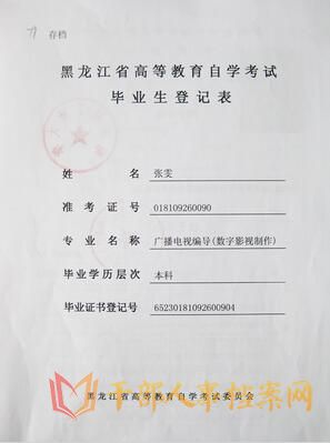 自学考试毕业生登记表一