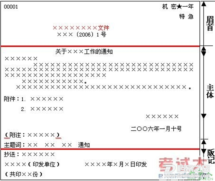 公文格式详细说明
