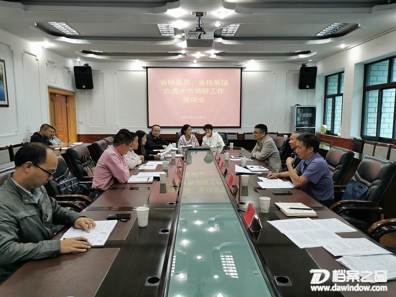 4六盘水市调研工作场景（张彦摄2019.9.20上午）.jpg