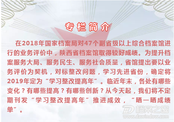 学习整改提高年.png